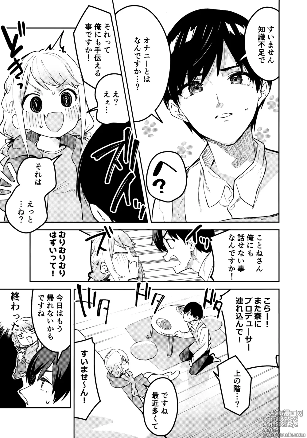 Page 7 of doujinshi Saigo made Chanto Mendou Mitekudasai ne - Please Take Care of Me Until the End!