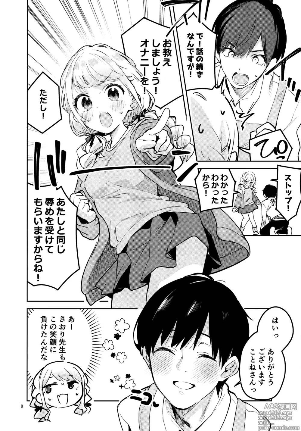 Page 8 of doujinshi Saigo made Chanto Mendou Mitekudasai ne - Please Take Care of Me Until the End!