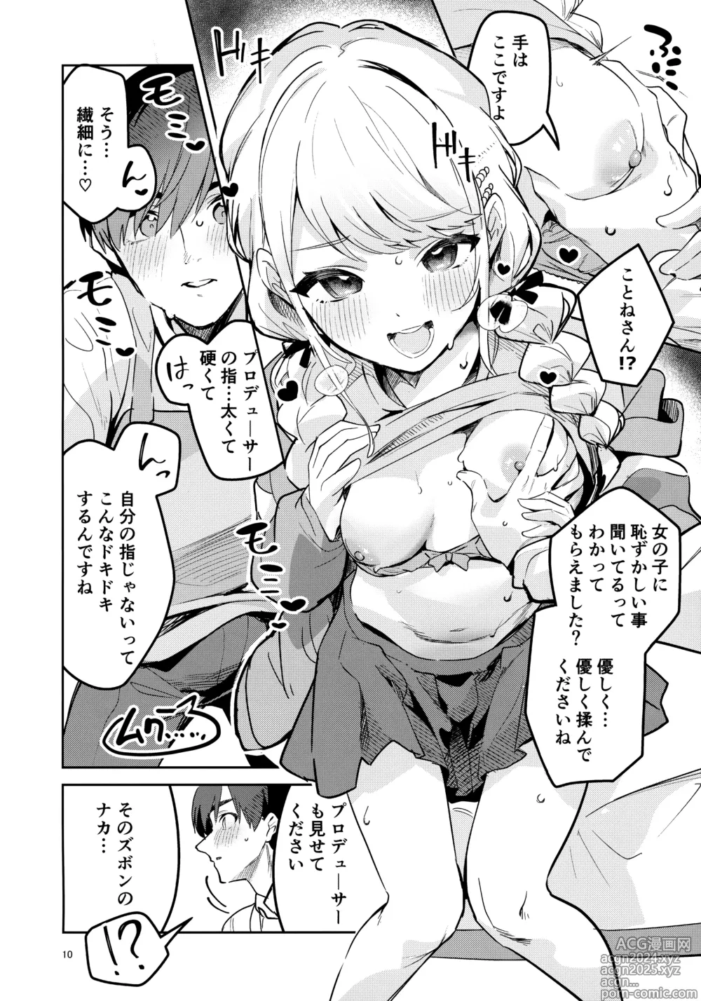 Page 10 of doujinshi Saigo made Chanto Mendou Mitekudasai ne - Please Take Care of Me Until the End!