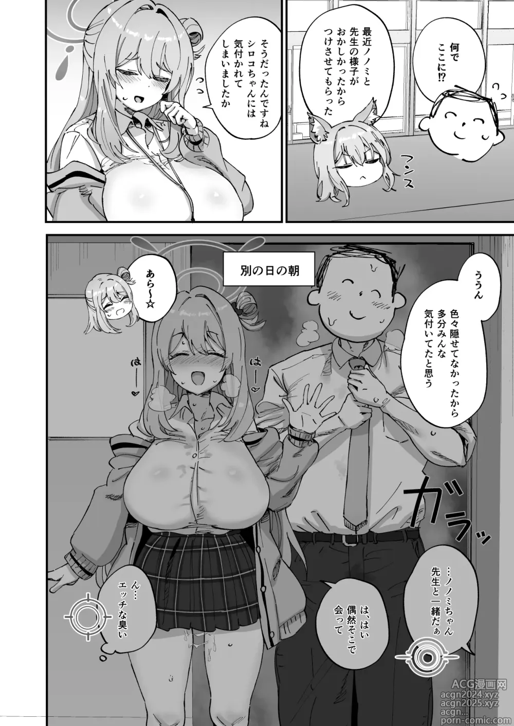 Page 5 of doujinshi 2 Nensei Archive