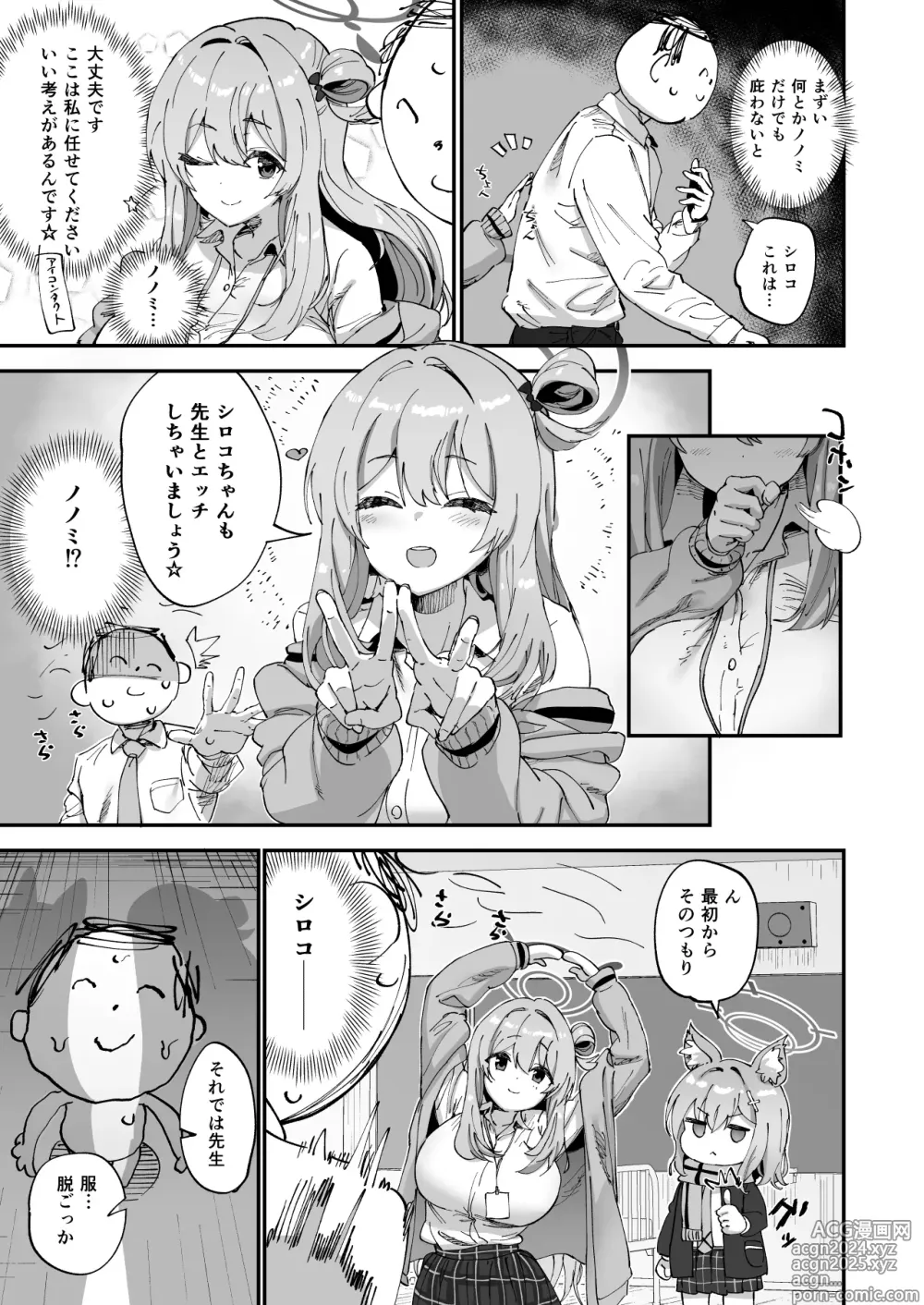 Page 6 of doujinshi 2 Nensei Archive