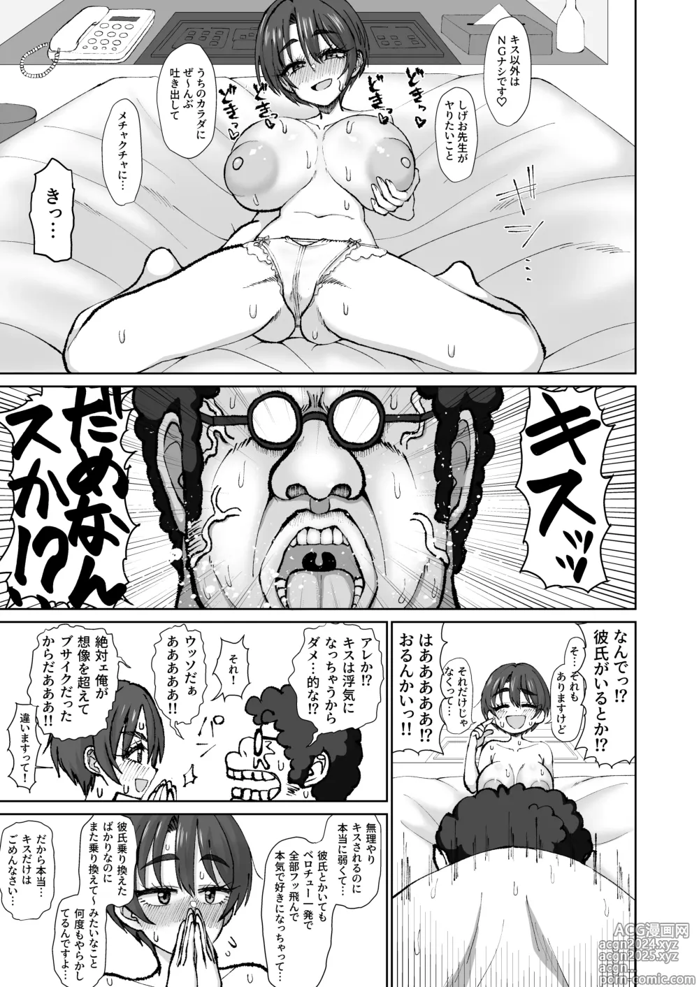 Page 6 of doujinshi Ijou Dokushin Dansei demo Ero Doujin Sakka nara Ganmen SSR no Bakunyuu Yariman Onna Follower to Offpako Dekiru!