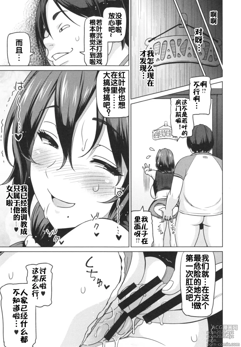 Page 17 of doujinshi 母である前に + 番外編