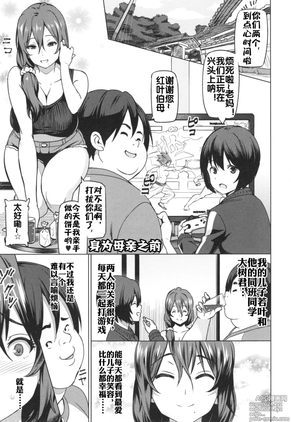 Page 3 of doujinshi 母である前に + 番外編