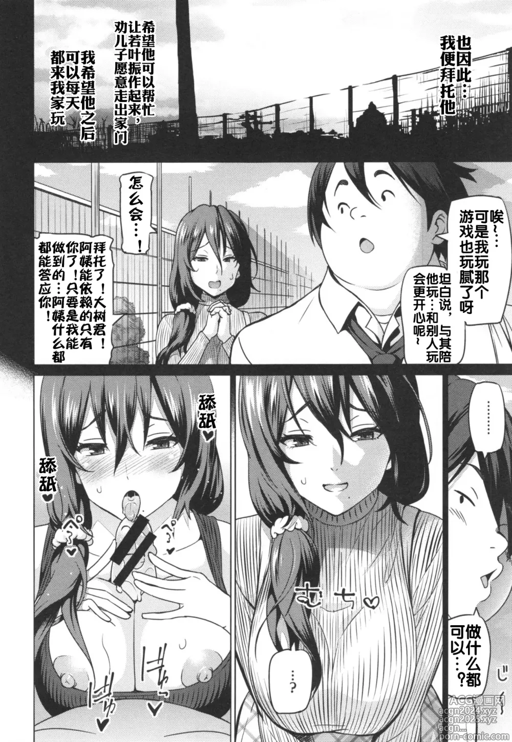 Page 8 of doujinshi 母である前に + 番外編