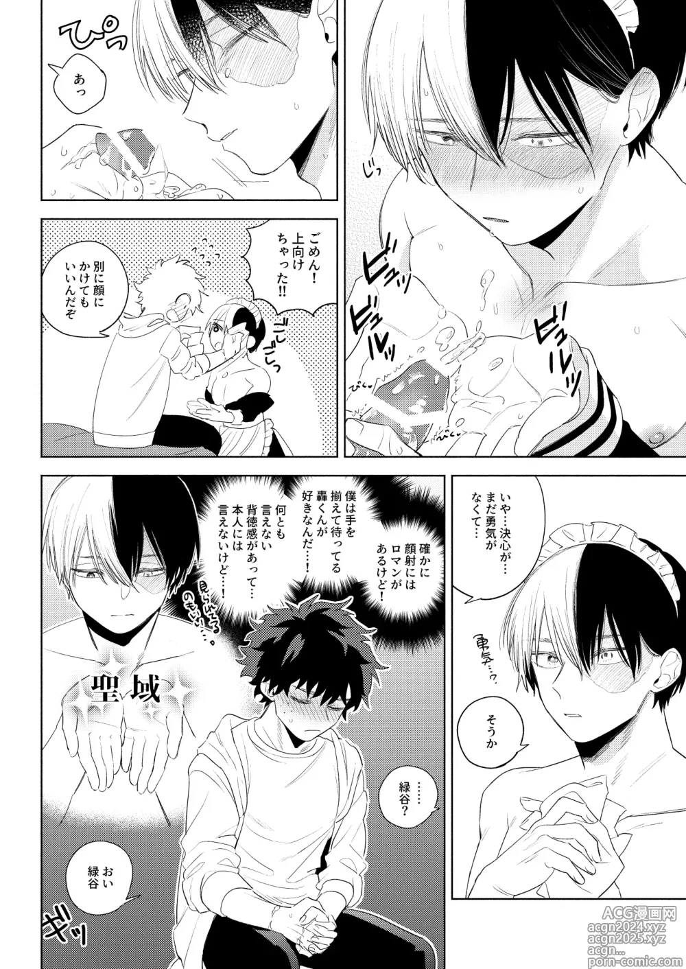 Page 12 of doujinshi Kawaii wa Ureshii