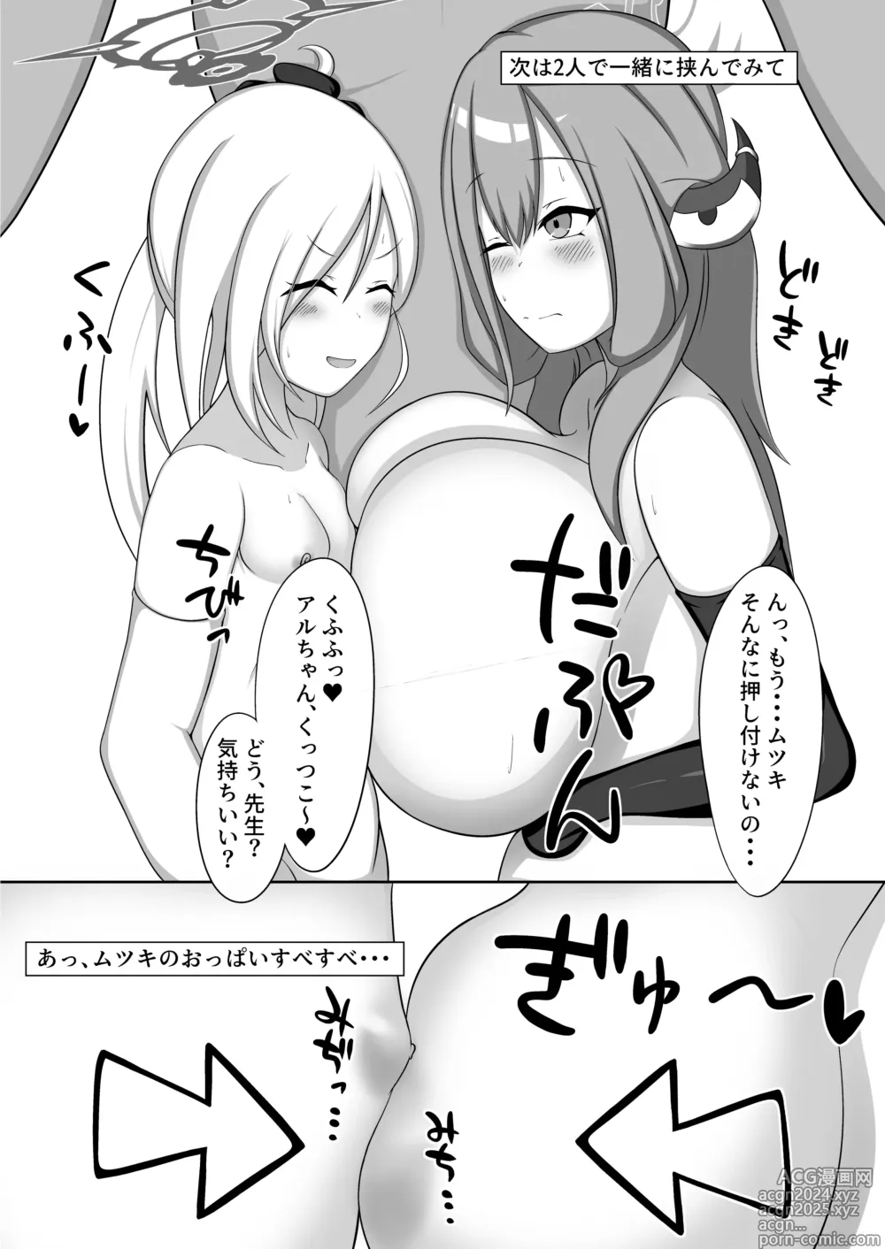 Page 11 of doujinshi Chibusa Enshuu 2