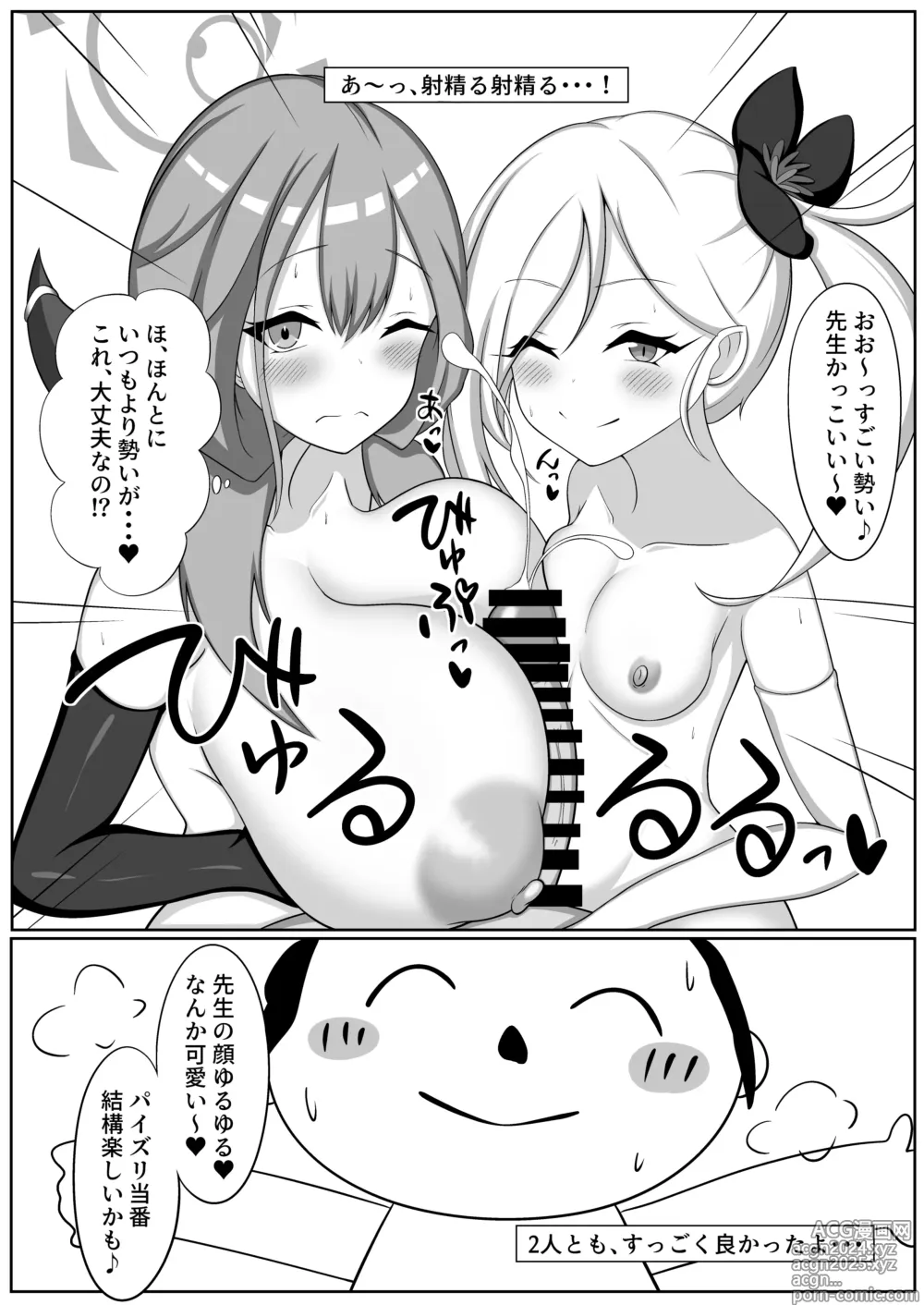 Page 13 of doujinshi Chibusa Enshuu 2