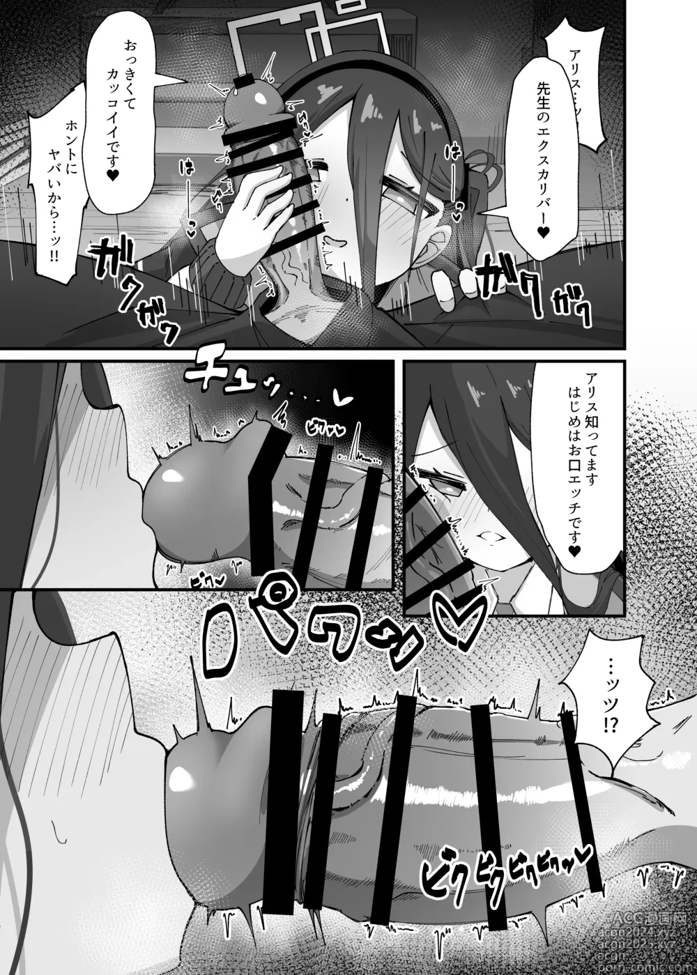 Page 11 of doujinshi Alice ga meijimasu