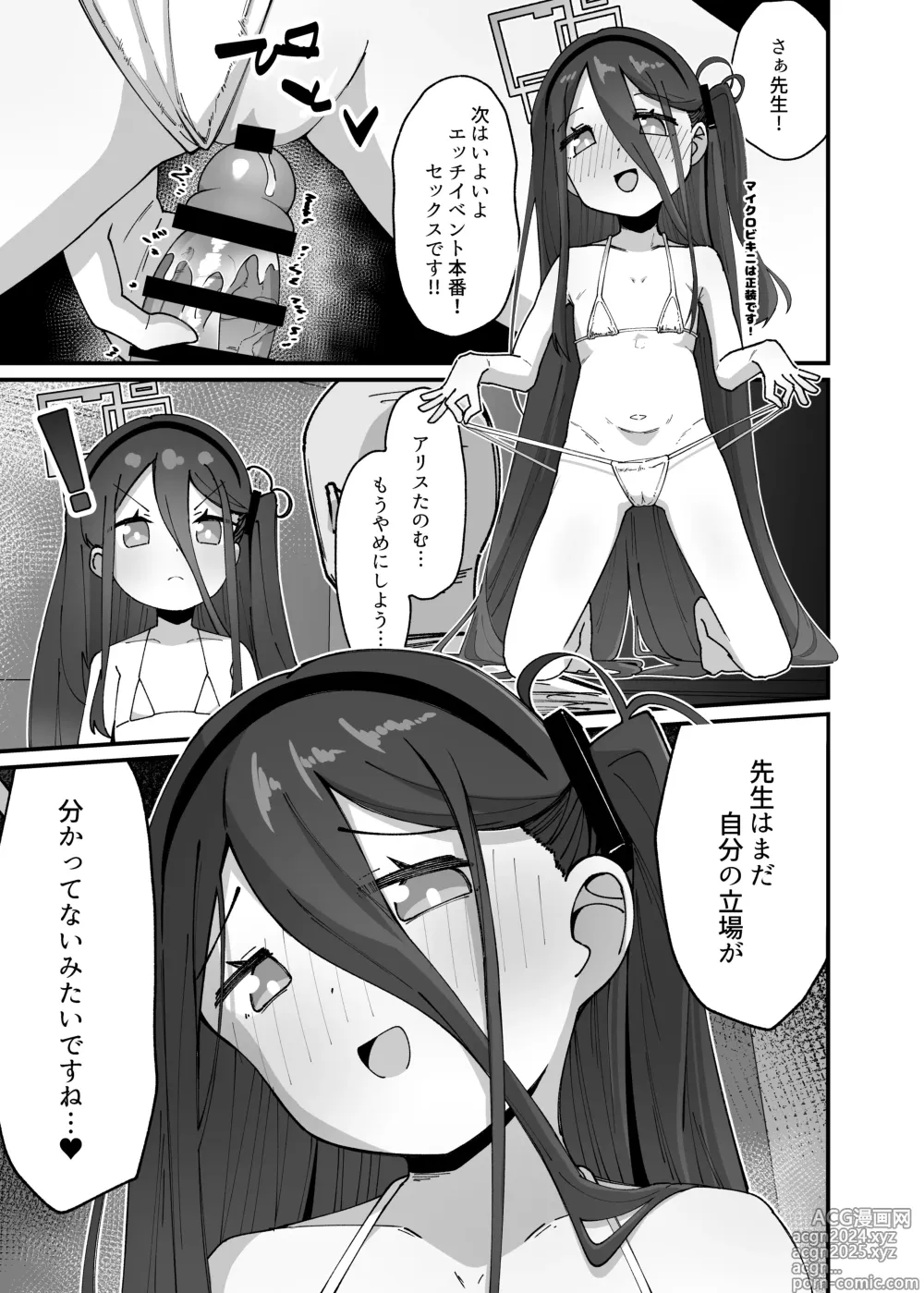 Page 15 of doujinshi Alice ga meijimasu