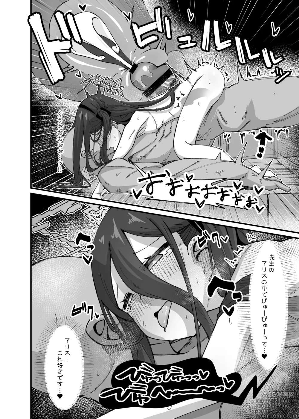 Page 20 of doujinshi Alice ga meijimasu