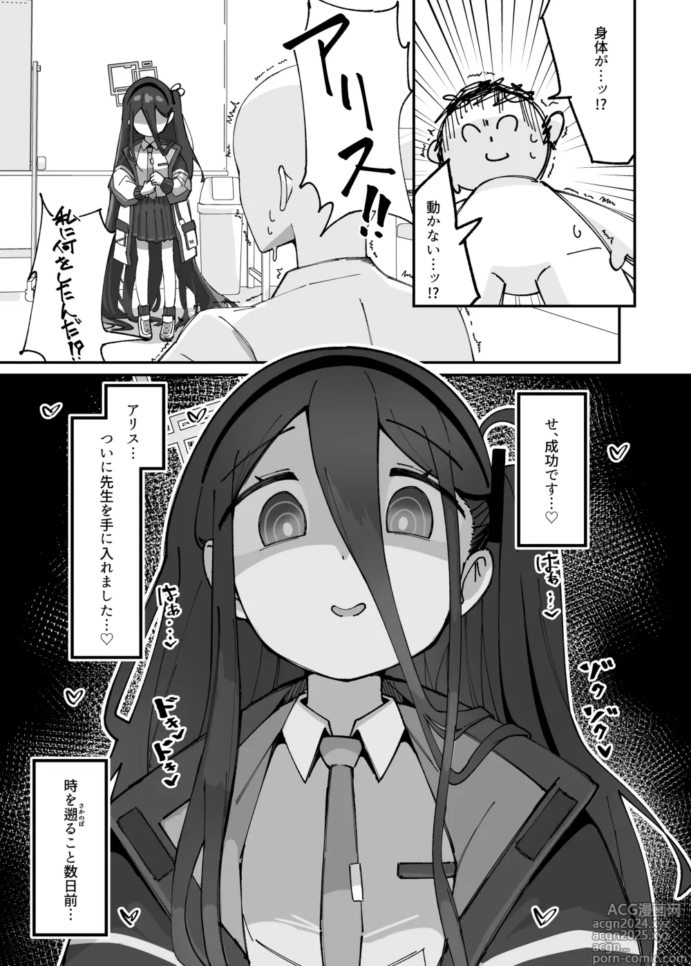 Page 3 of doujinshi Alice ga meijimasu