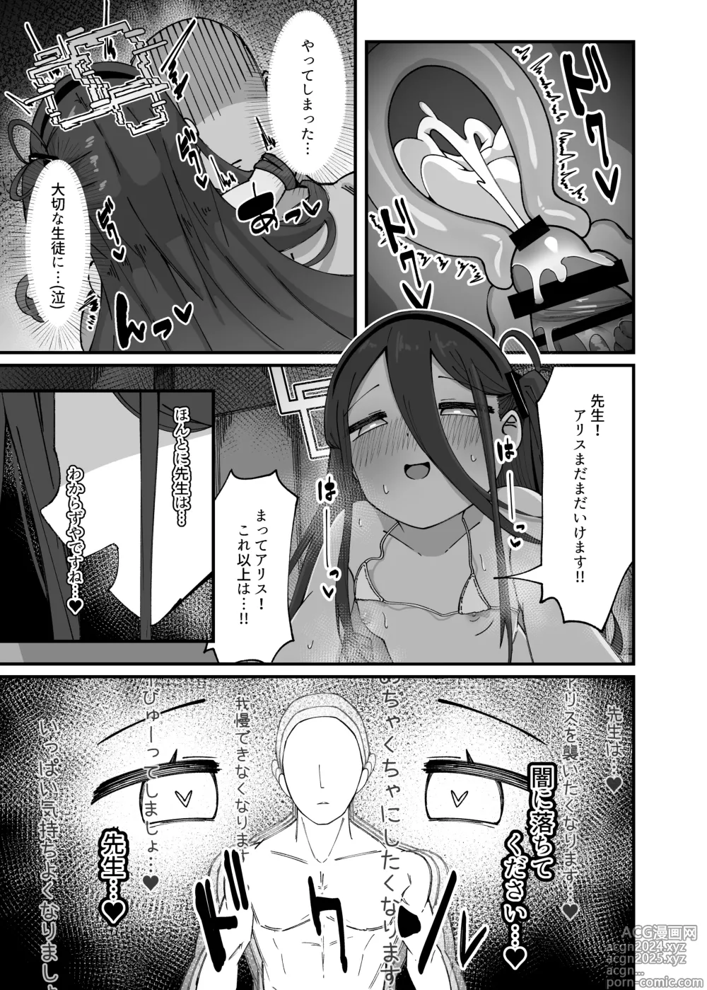 Page 21 of doujinshi Alice ga meijimasu