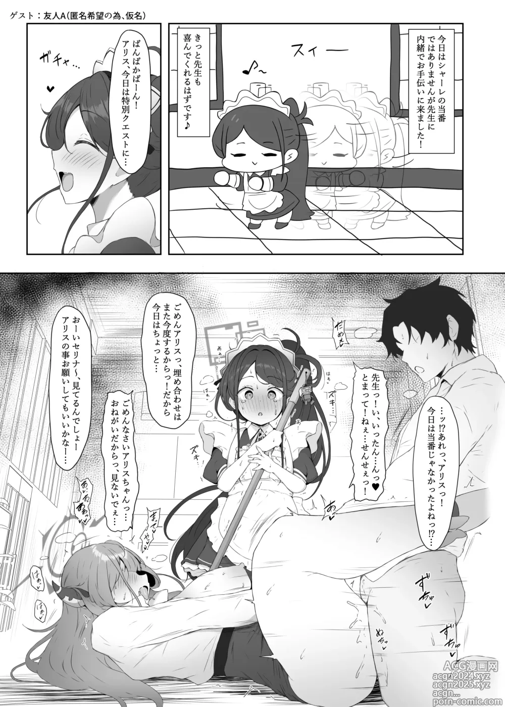 Page 29 of doujinshi Alice ga meijimasu