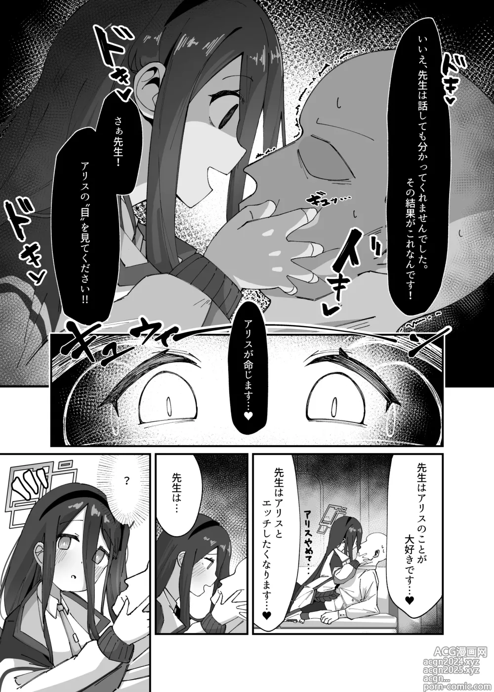 Page 8 of doujinshi Alice ga meijimasu