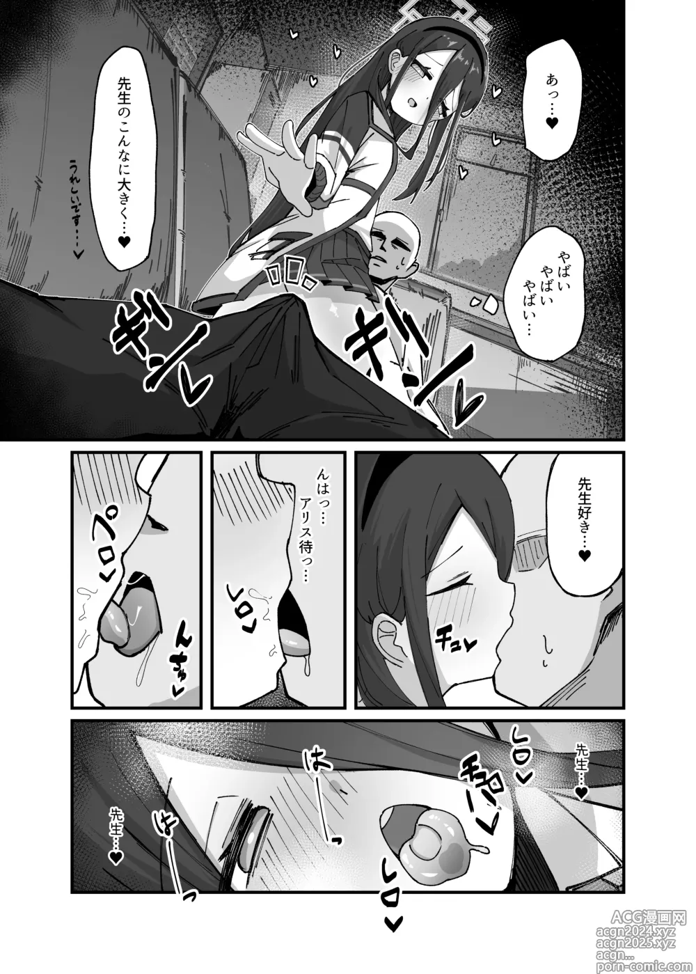 Page 9 of doujinshi Alice ga meijimasu