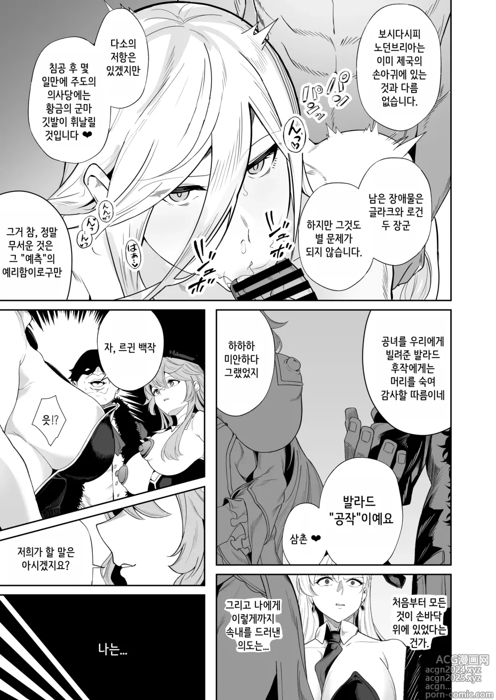 Page 14 of doujinshi 황금이 백탁에 물들어갈 때