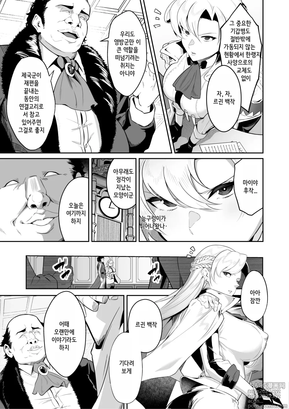 Page 4 of doujinshi 황금이 백탁에 물들어갈 때