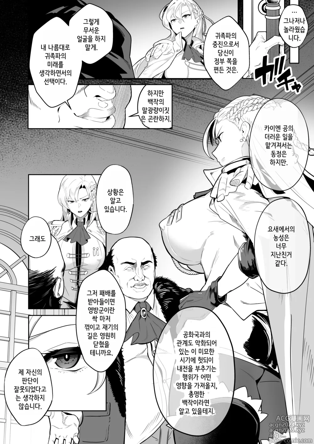 Page 5 of doujinshi 황금이 백탁에 물들어갈 때