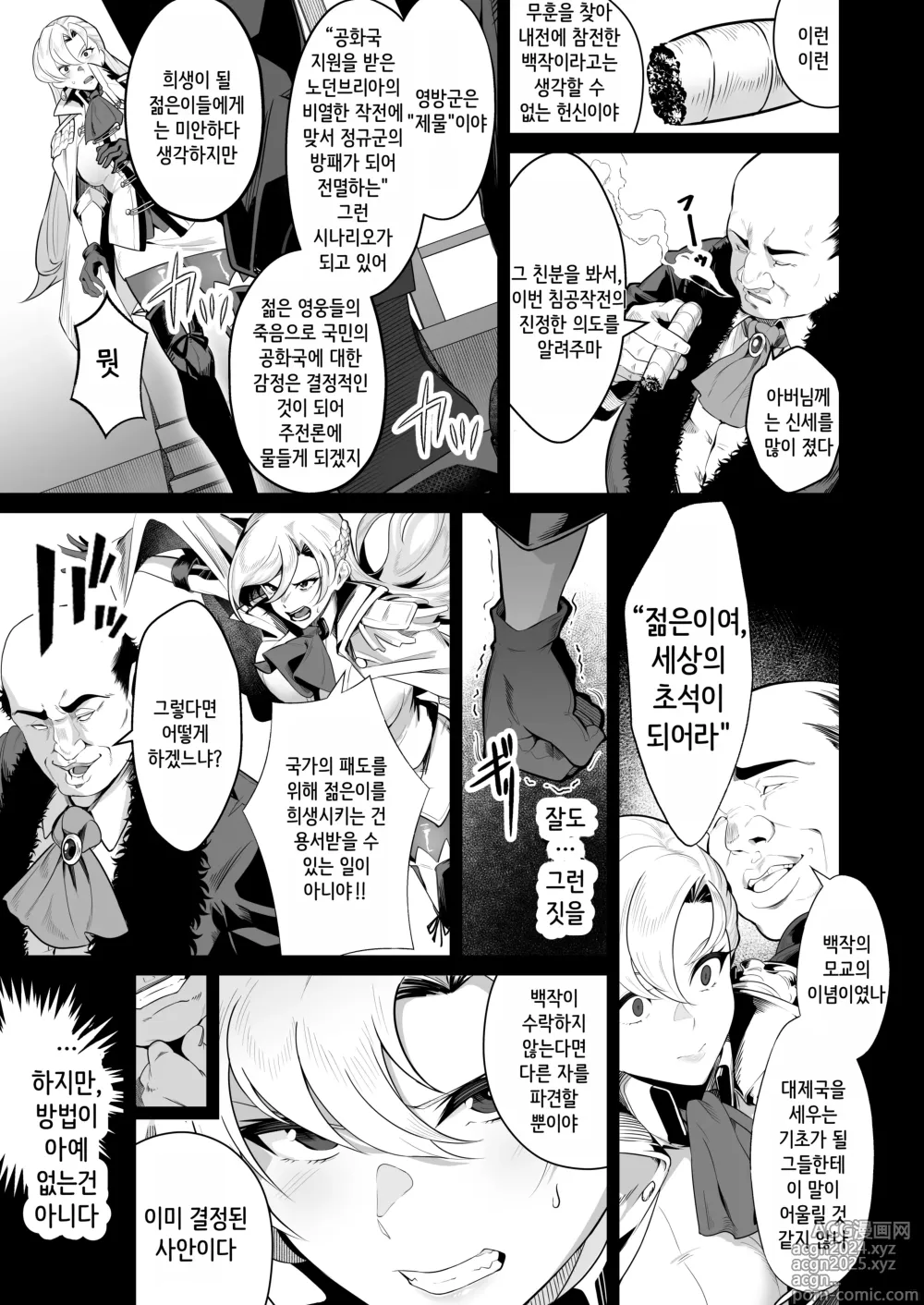 Page 6 of doujinshi 황금이 백탁에 물들어갈 때