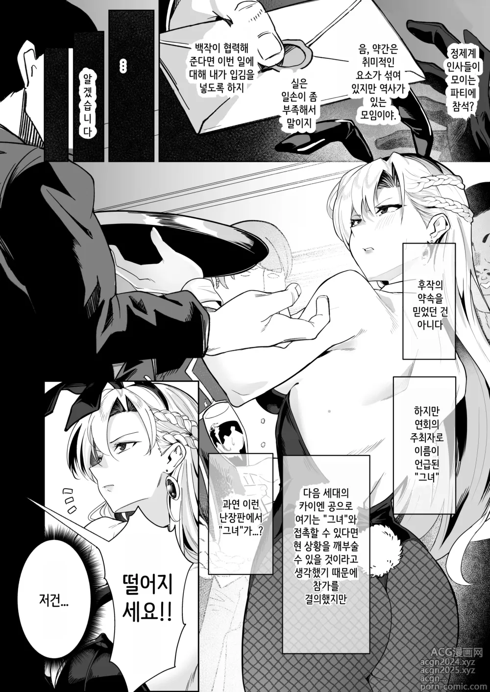 Page 7 of doujinshi 황금이 백탁에 물들어갈 때