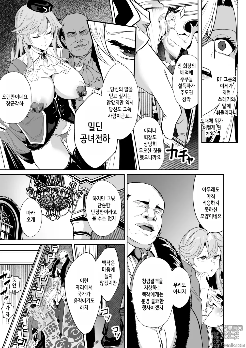 Page 10 of doujinshi 황금이 백탁에 물들어갈 때