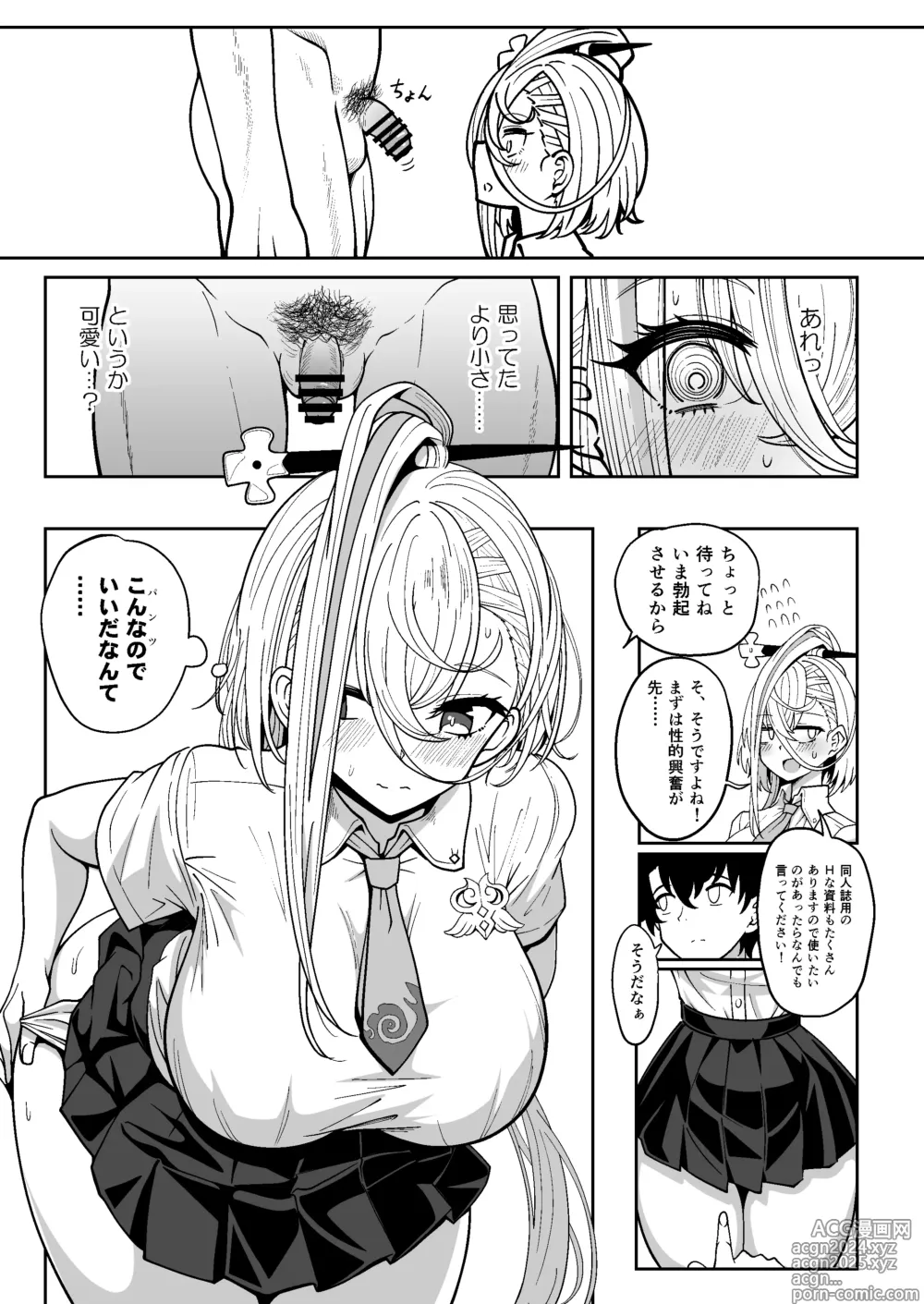 Page 11 of doujinshi Koenshaku-chan to H na Doujinshi o Tsukuru Hanashi