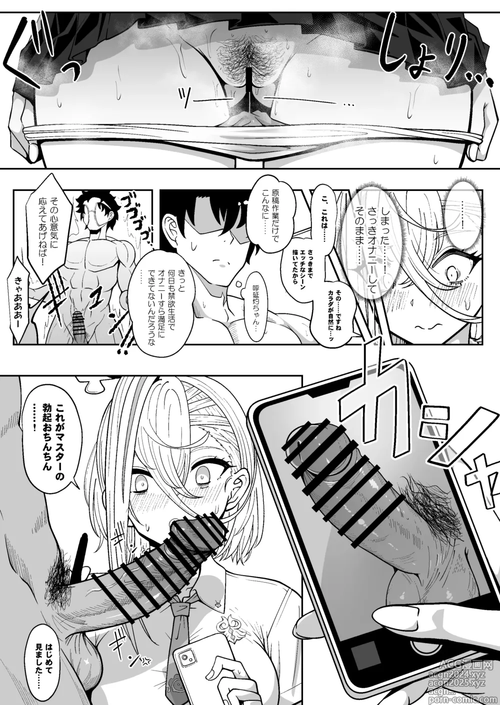 Page 12 of doujinshi Koenshaku-chan to H na Doujinshi o Tsukuru Hanashi