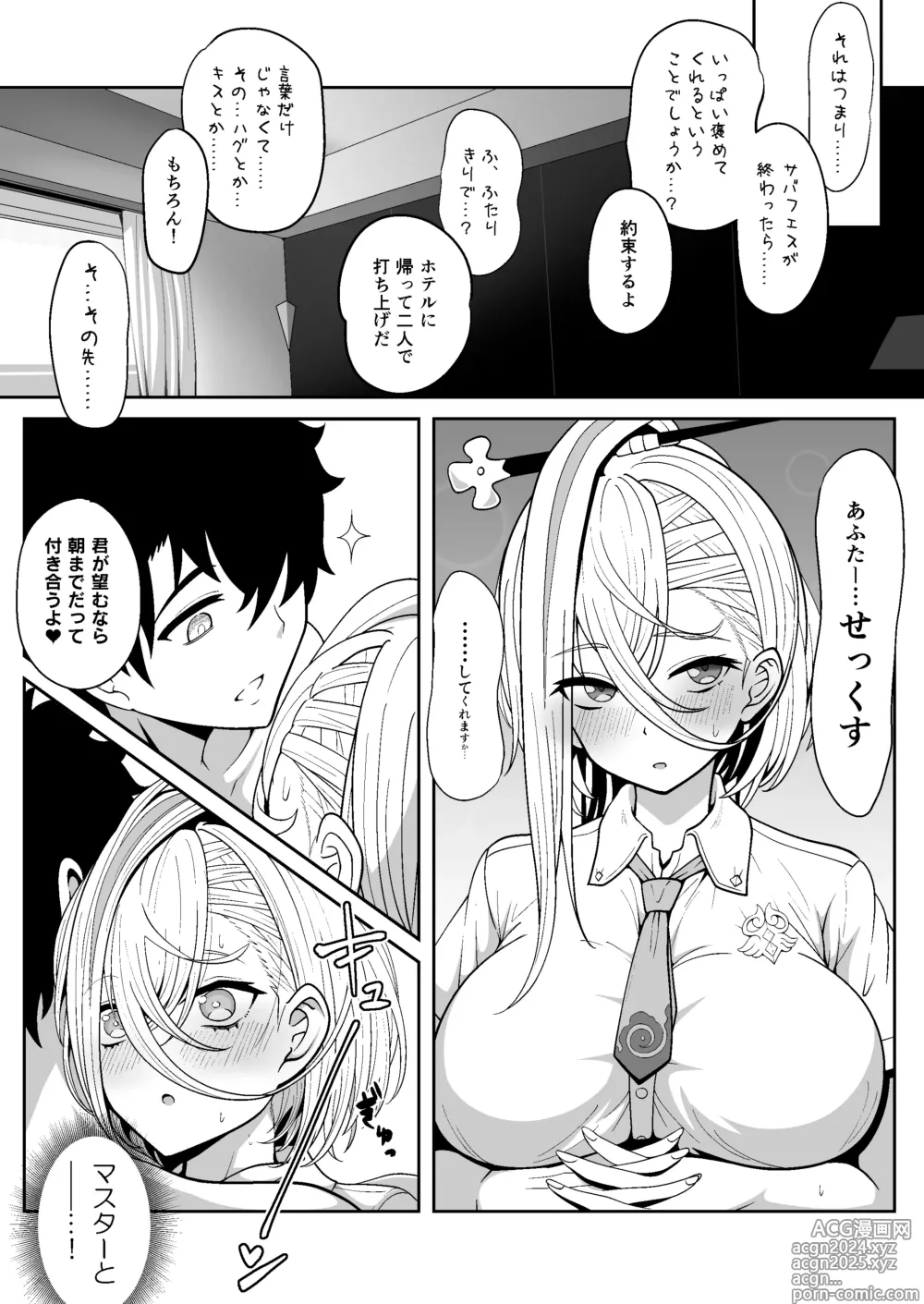 Page 14 of doujinshi Koenshaku-chan to H na Doujinshi o Tsukuru Hanashi