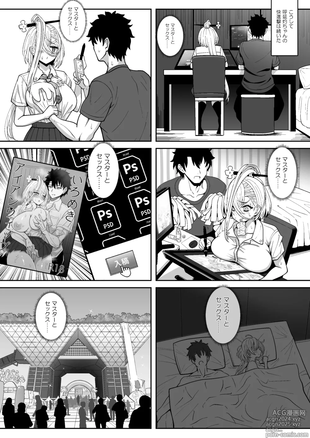 Page 15 of doujinshi Koenshaku-chan to H na Doujinshi o Tsukuru Hanashi