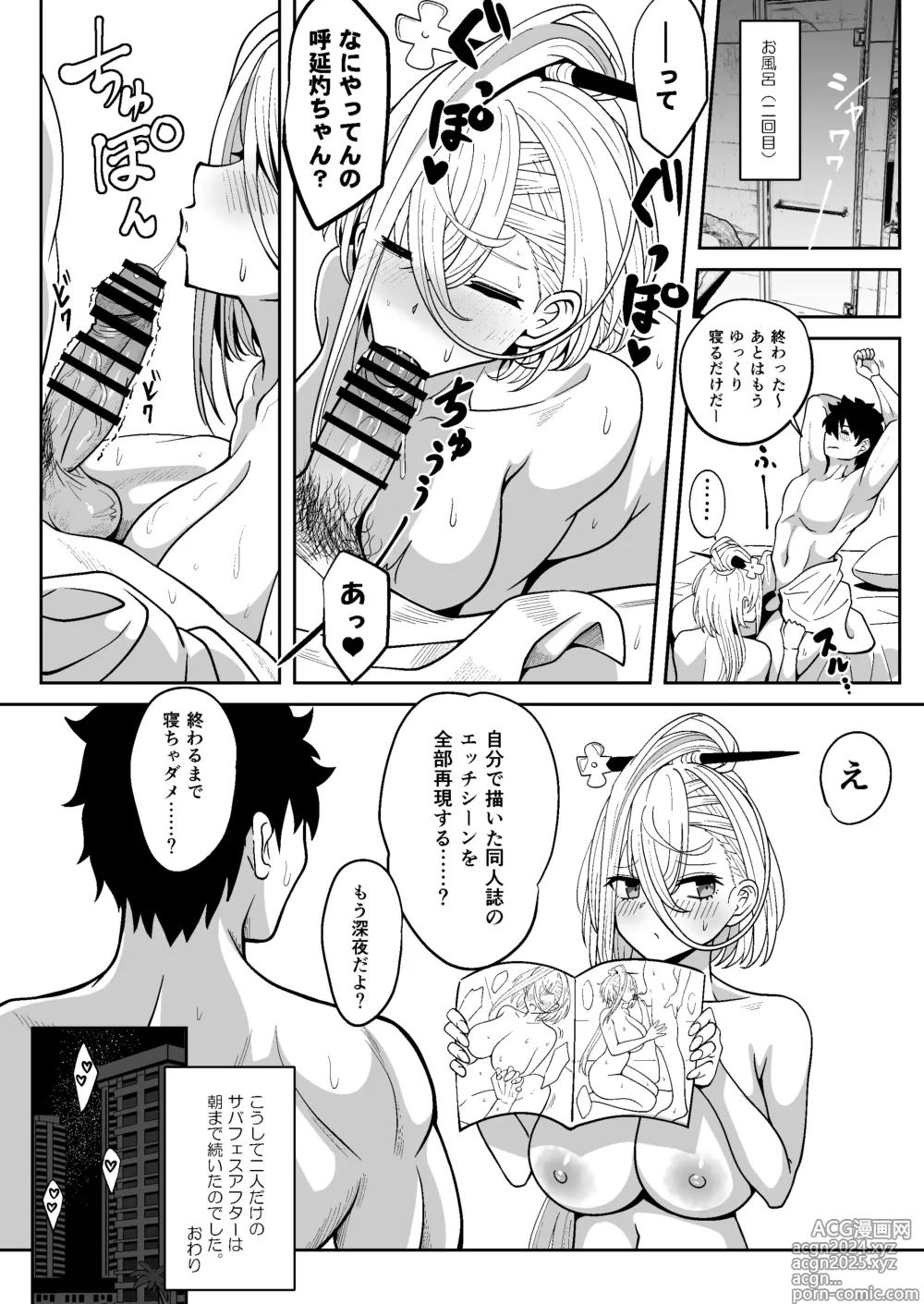 Page 37 of doujinshi Koenshaku-chan to H na Doujinshi o Tsukuru Hanashi