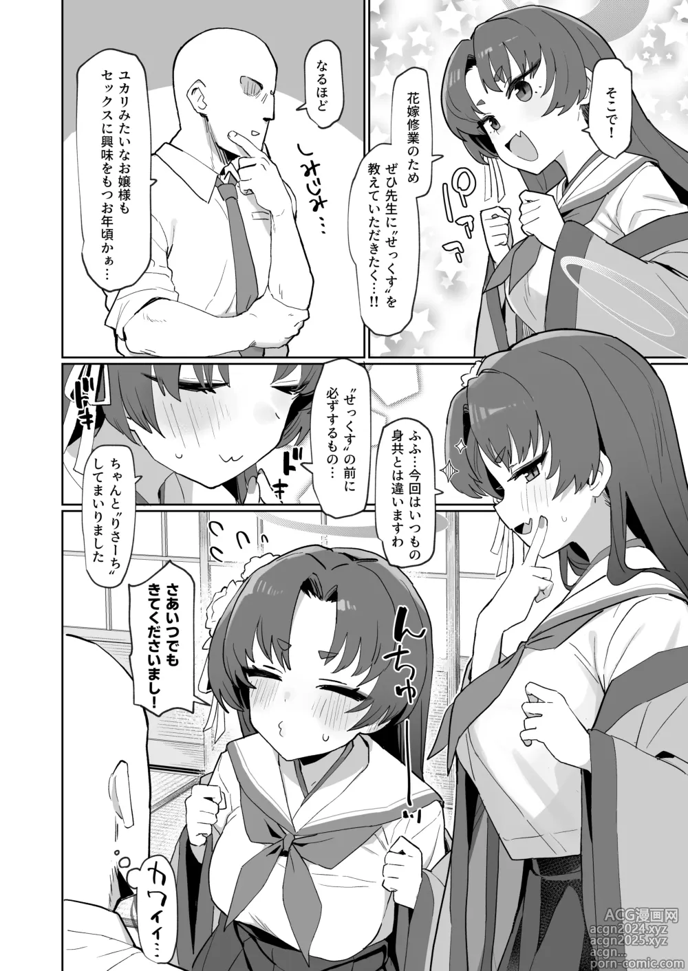 Page 3 of doujinshi Sex no Junbi wa... Perfect ni Totonotte Orimasu no yo!