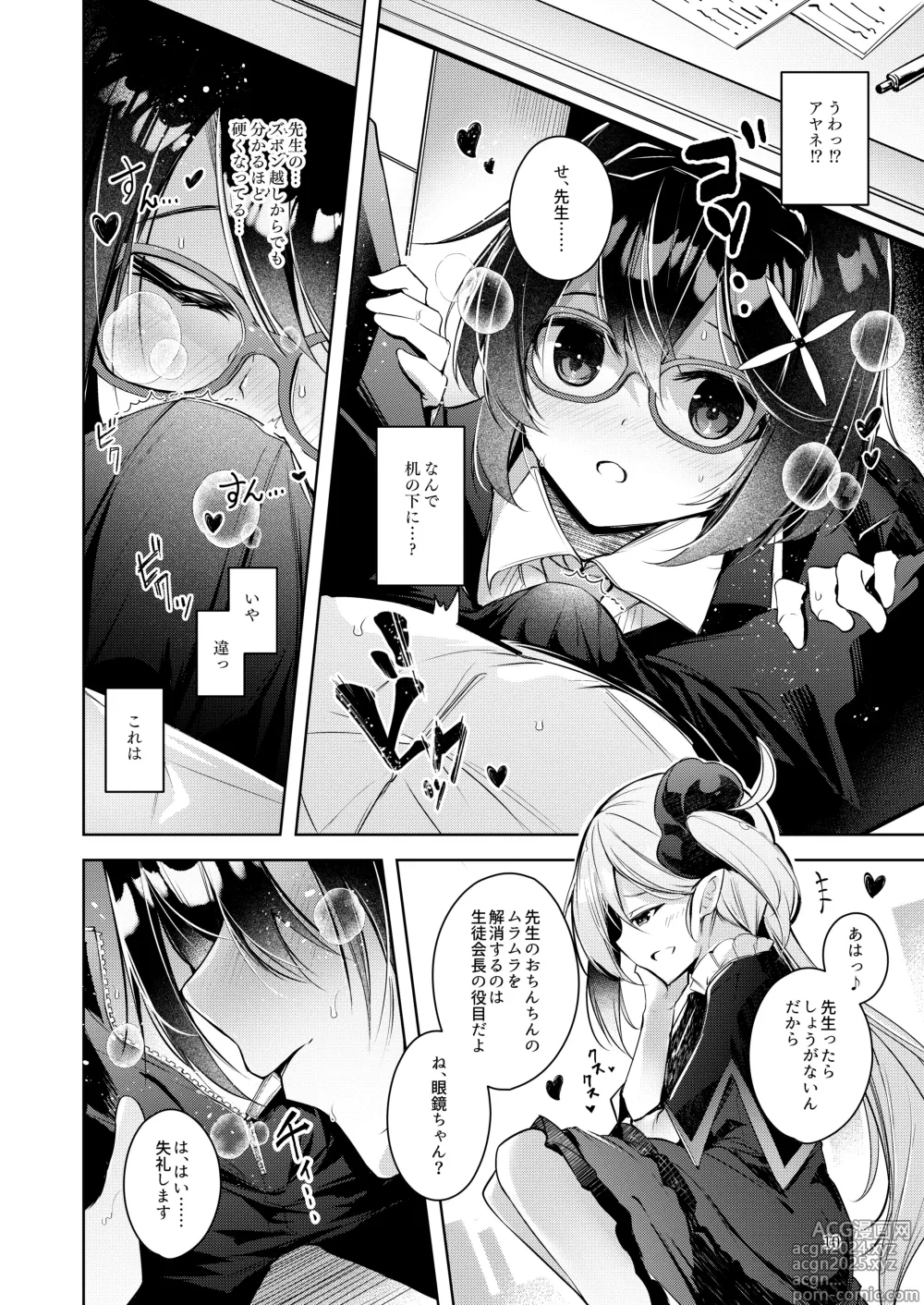 Page 9 of doujinshi Warui Ko 3