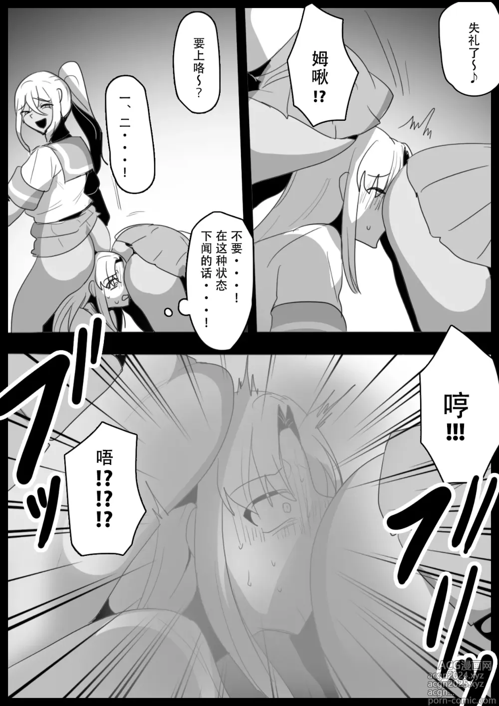 Page 12 of doujinshi Fetishist Ch. 22