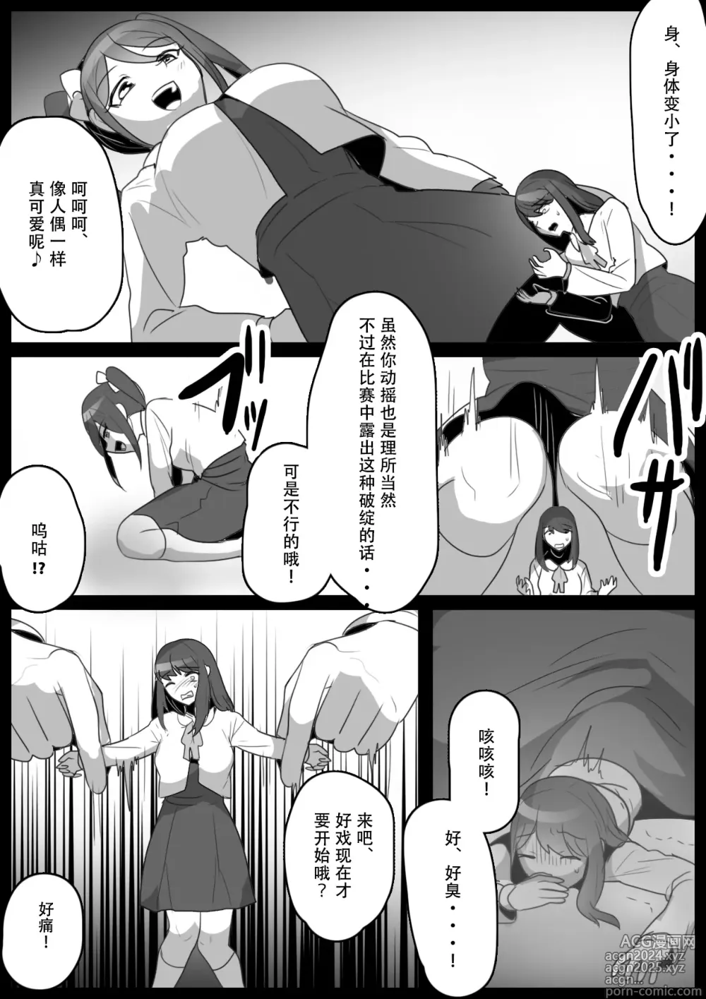 Page 6 of doujinshi Fetishist Ch. 23