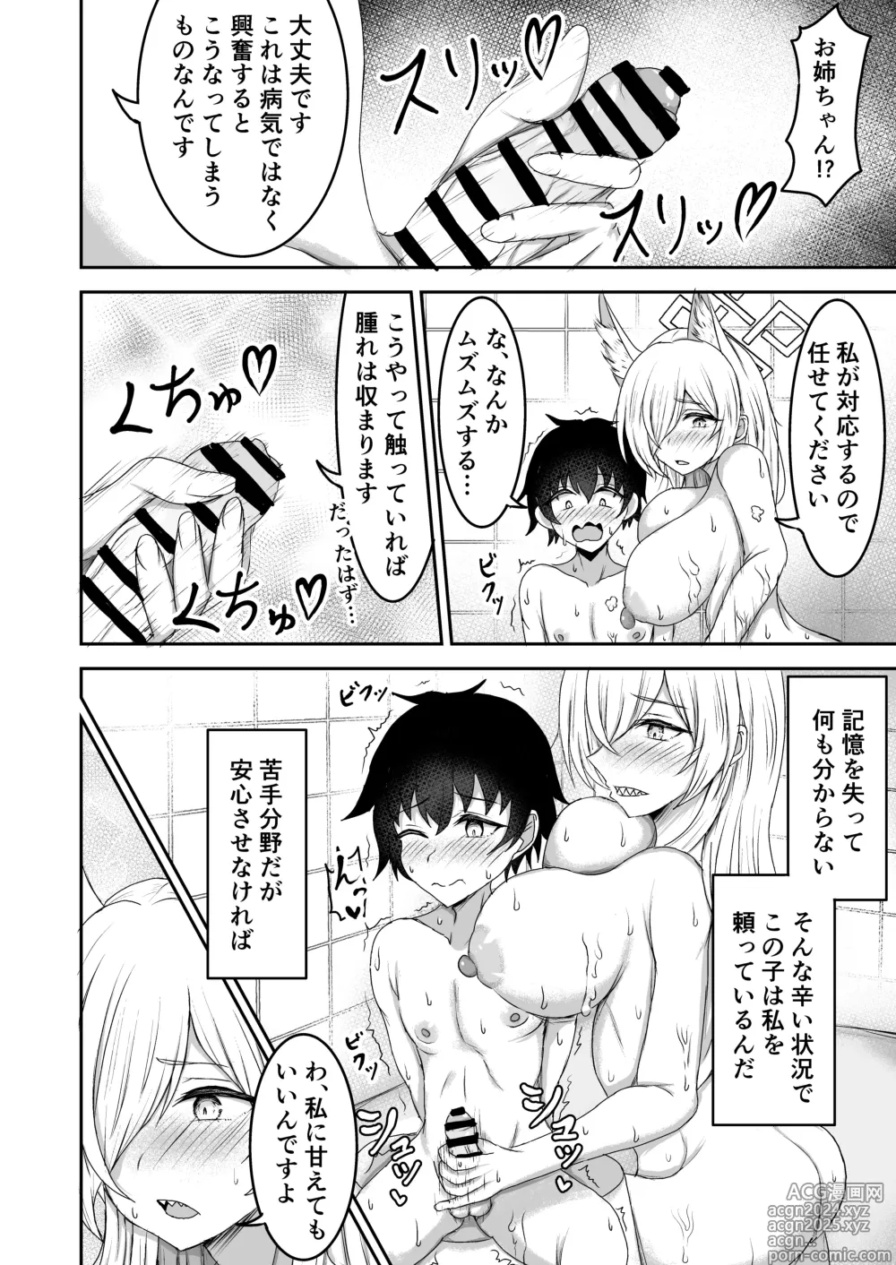 Page 11 of doujinshi Kanna oneechan to…