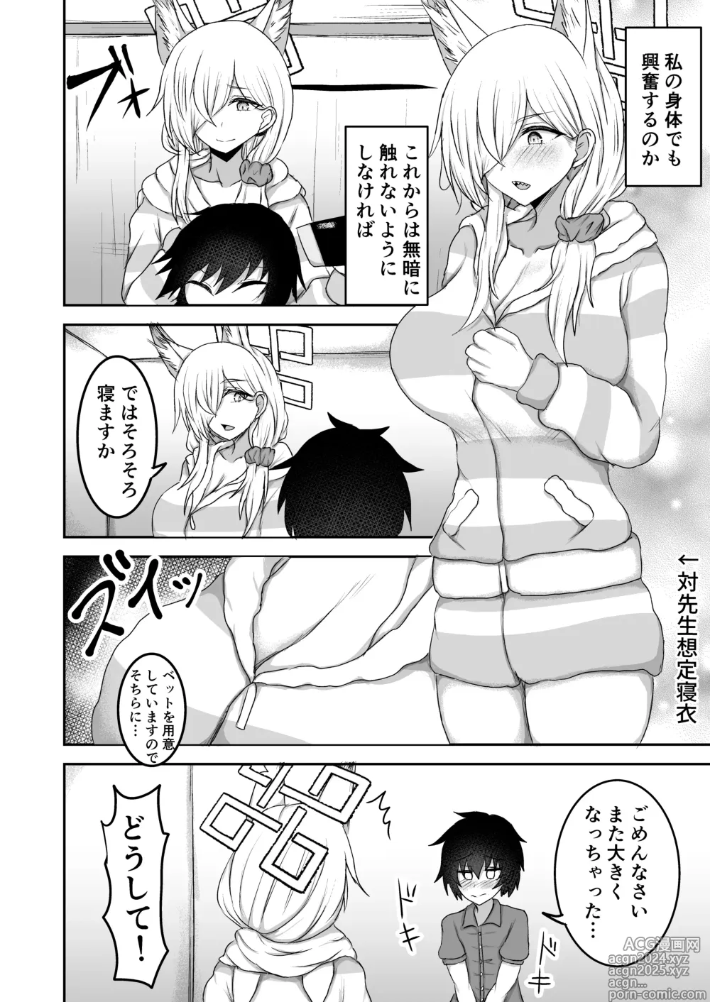 Page 17 of doujinshi Kanna oneechan to…