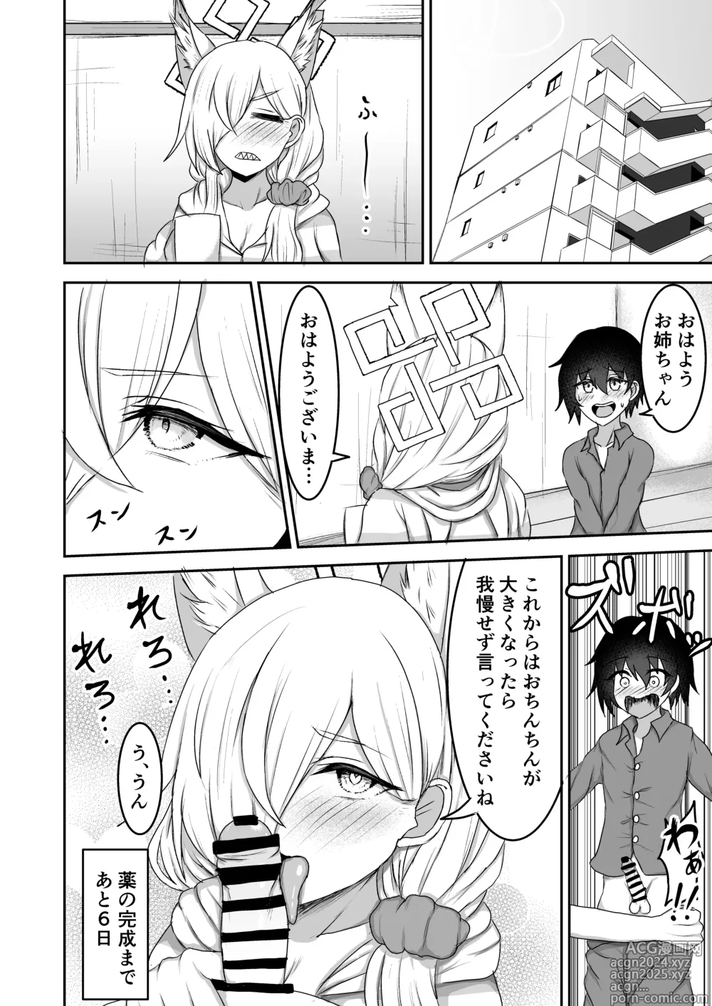 Page 27 of doujinshi Kanna oneechan to…