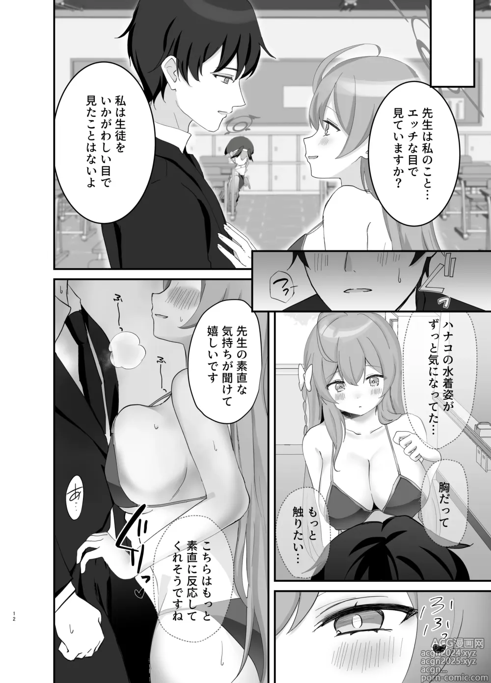 Page 11 of doujinshi Barenai You ni, Saigo made... - Dont let them find out... until the end.