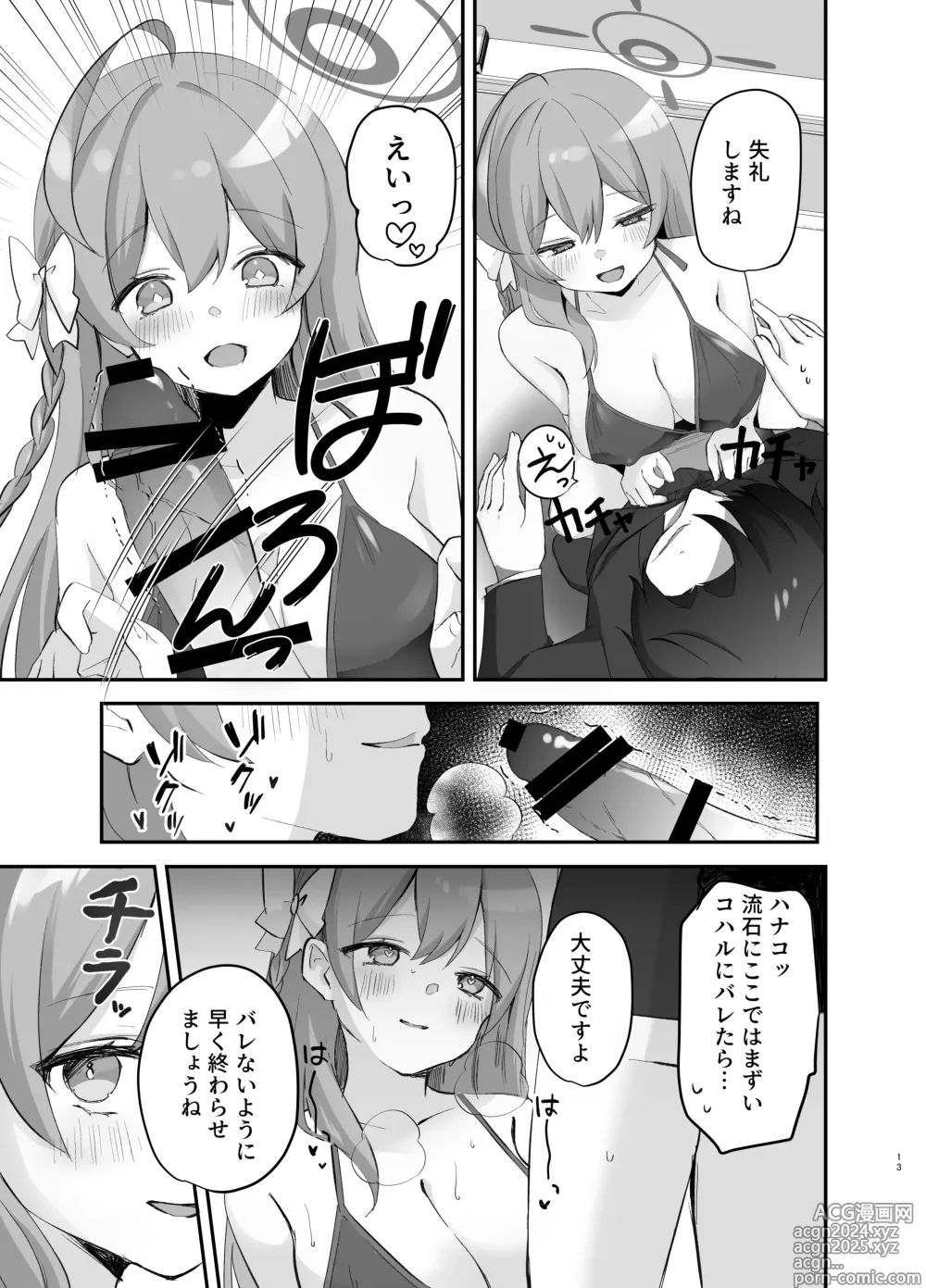 Page 12 of doujinshi Barenai You ni, Saigo made... - Dont let them find out... until the end.