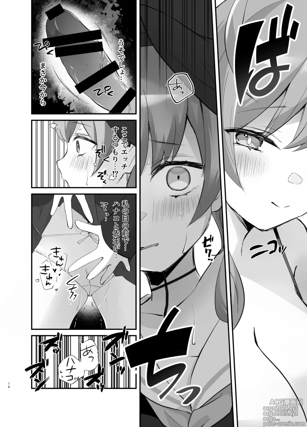 Page 13 of doujinshi Barenai You ni, Saigo made... - Dont let them find out... until the end.