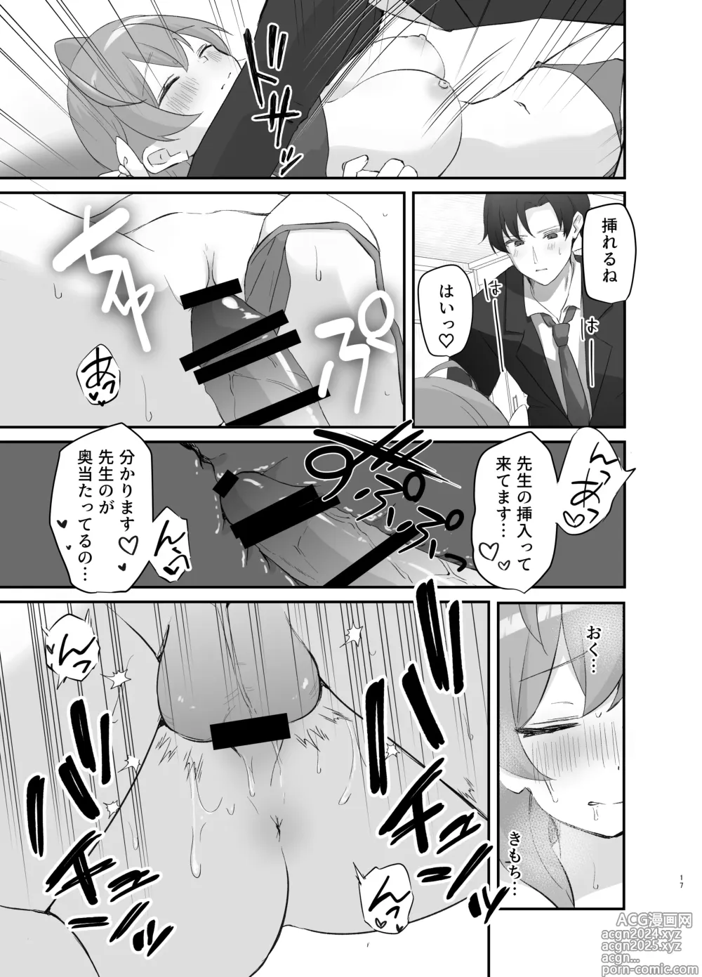 Page 16 of doujinshi Barenai You ni, Saigo made... - Dont let them find out... until the end.