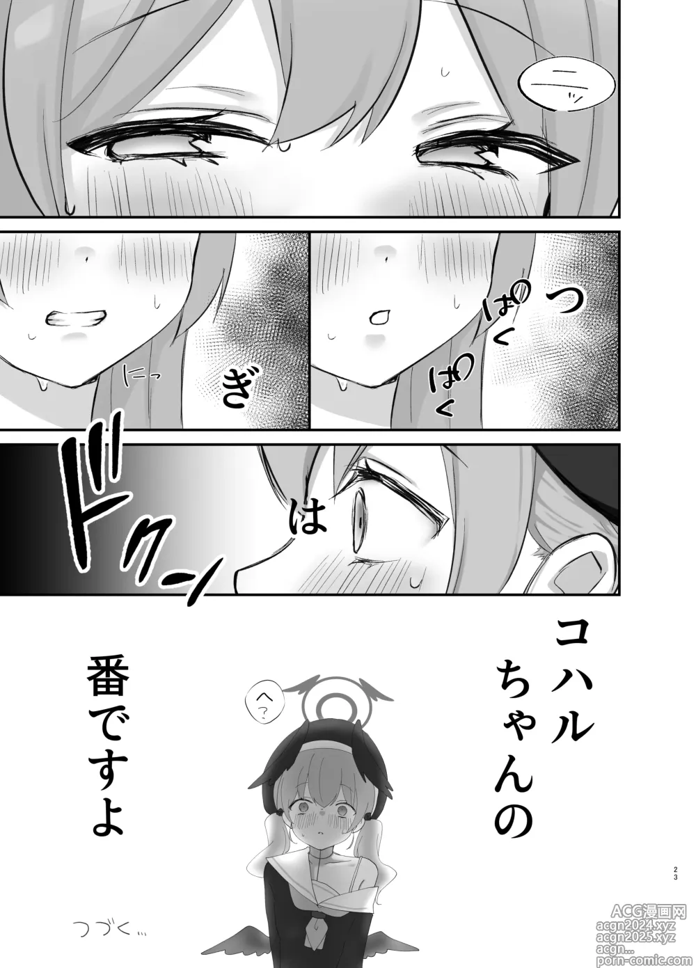 Page 22 of doujinshi Barenai You ni, Saigo made... - Dont let them find out... until the end.