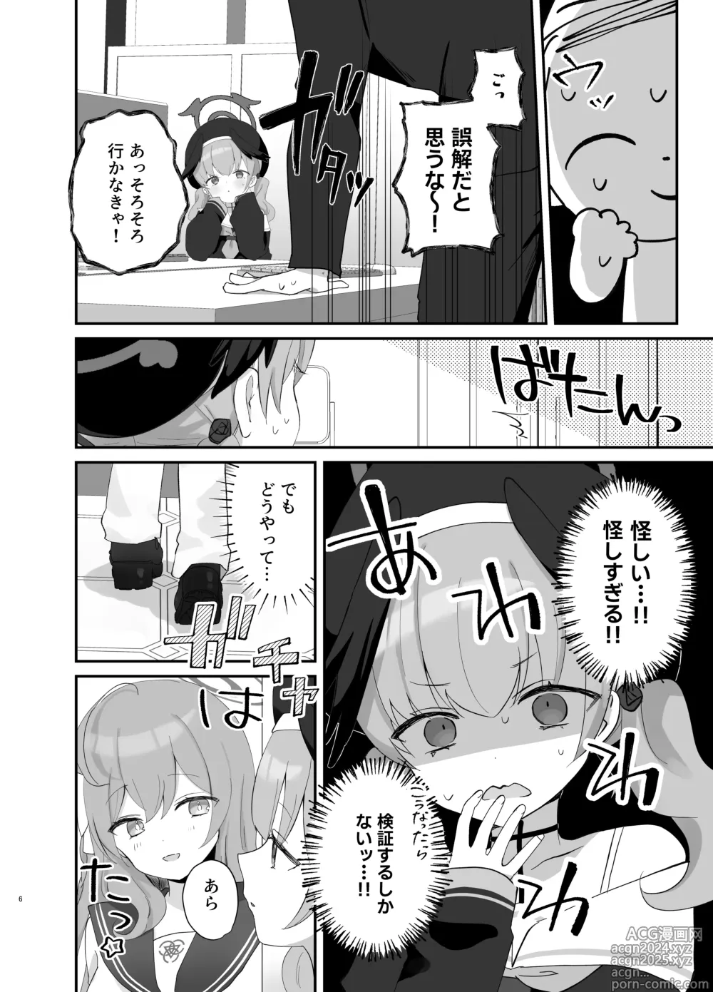 Page 5 of doujinshi Barenai You ni, Saigo made... - Dont let them find out... until the end.