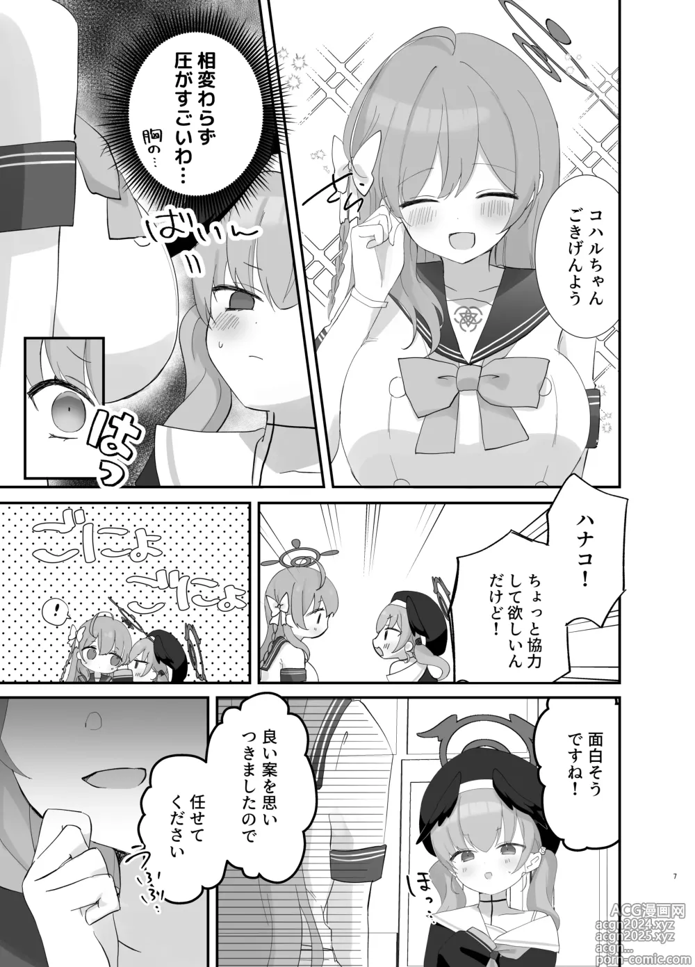 Page 6 of doujinshi Barenai You ni, Saigo made... - Dont let them find out... until the end.