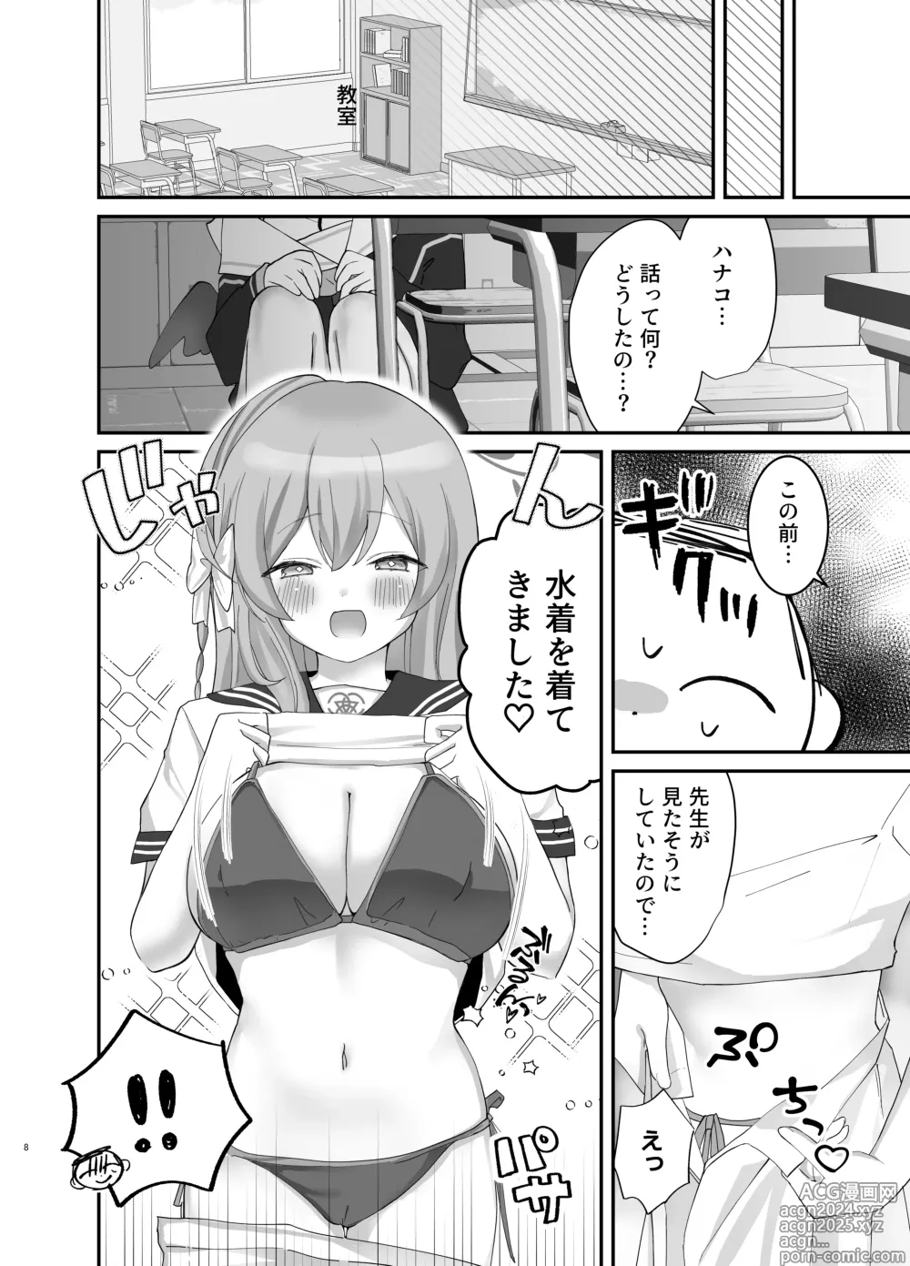 Page 7 of doujinshi Barenai You ni, Saigo made... - Dont let them find out... until the end.