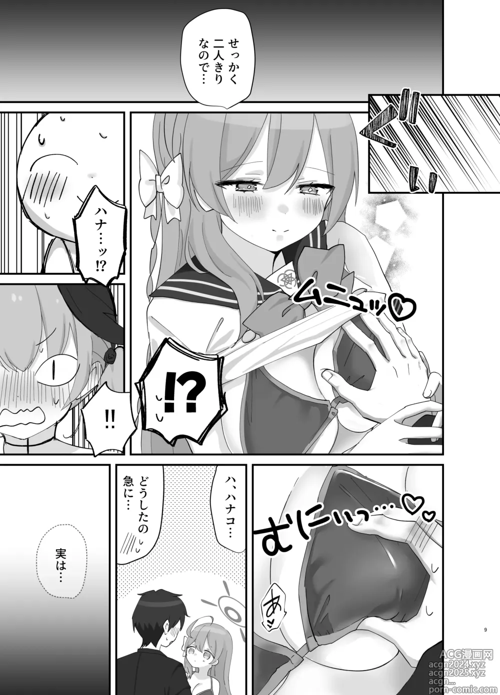 Page 8 of doujinshi Barenai You ni, Saigo made... - Dont let them find out... until the end.