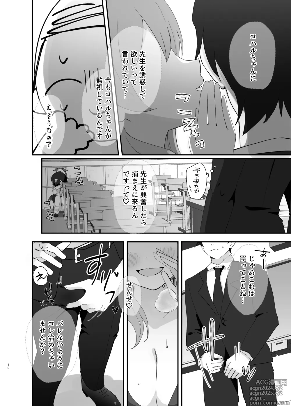 Page 9 of doujinshi Barenai You ni, Saigo made... - Dont let them find out... until the end.