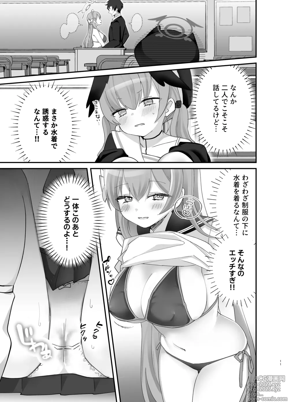 Page 10 of doujinshi Barenai You ni, Saigo made... - Dont let them find out... until the end.