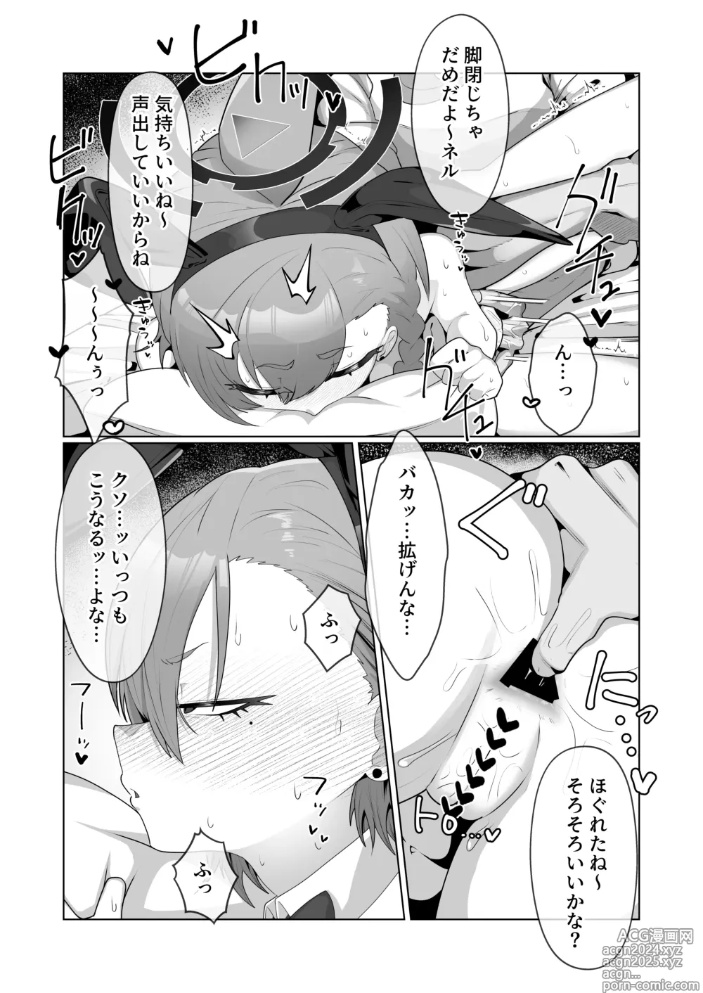 Page 16 of doujinshi Mikamo Neru to Zengo Shitai